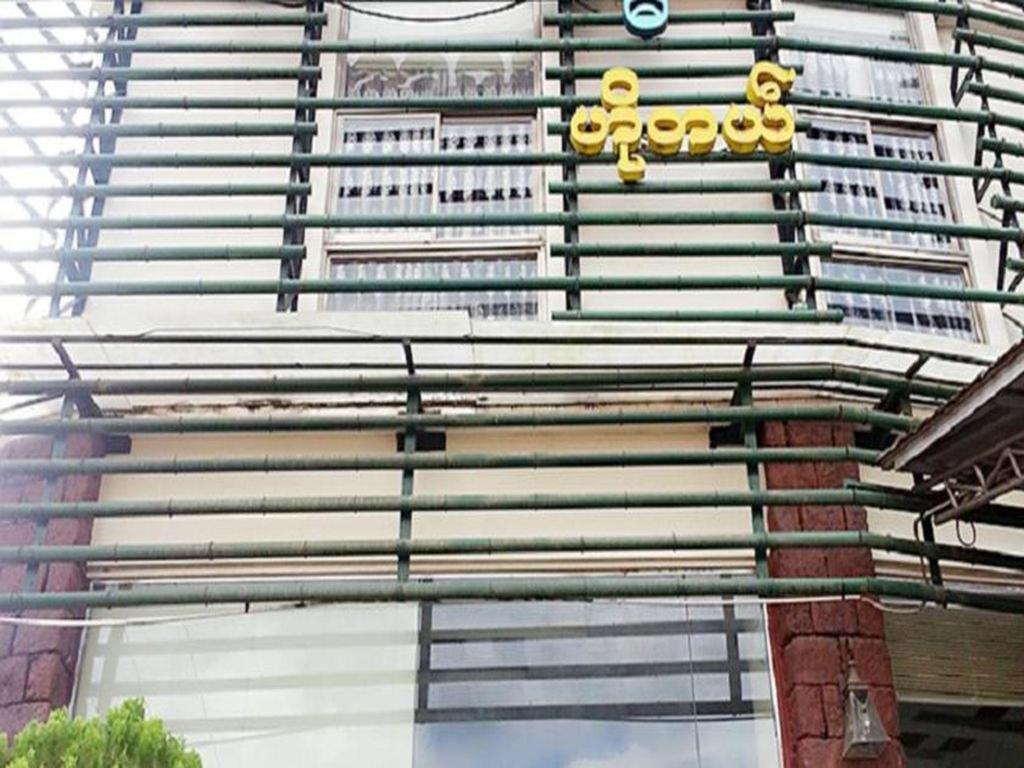 Bawga Theiddhi Hotel Kinmun Kültér fotó